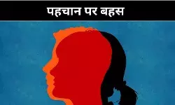 मेडिकल बोर्ड से तय होगी पहचान? ट्रांसजेंडर बिल 2026 पर बहस तेज