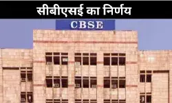 पश्चिम एशिया में तनाव का असर, CBSE ने 12वीं के पेपर रद्द किए