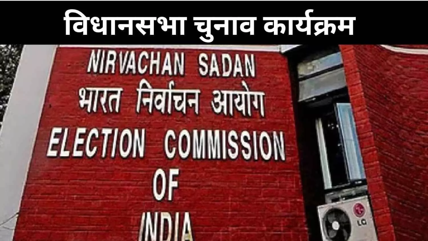 बंगाल से केरल तक चुनावी बिगुल, आज तारीखों का ऐलान संभव बंगाल से केरल तक चुनावी बिगुल, आज तारीखों का ऐलान संभव