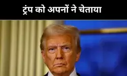 मध्य पूर्व युद्ध से डगमगाया तेल बाजार, अमेरिकी कंपनियों ने ट्रंप को दी चेतावनी