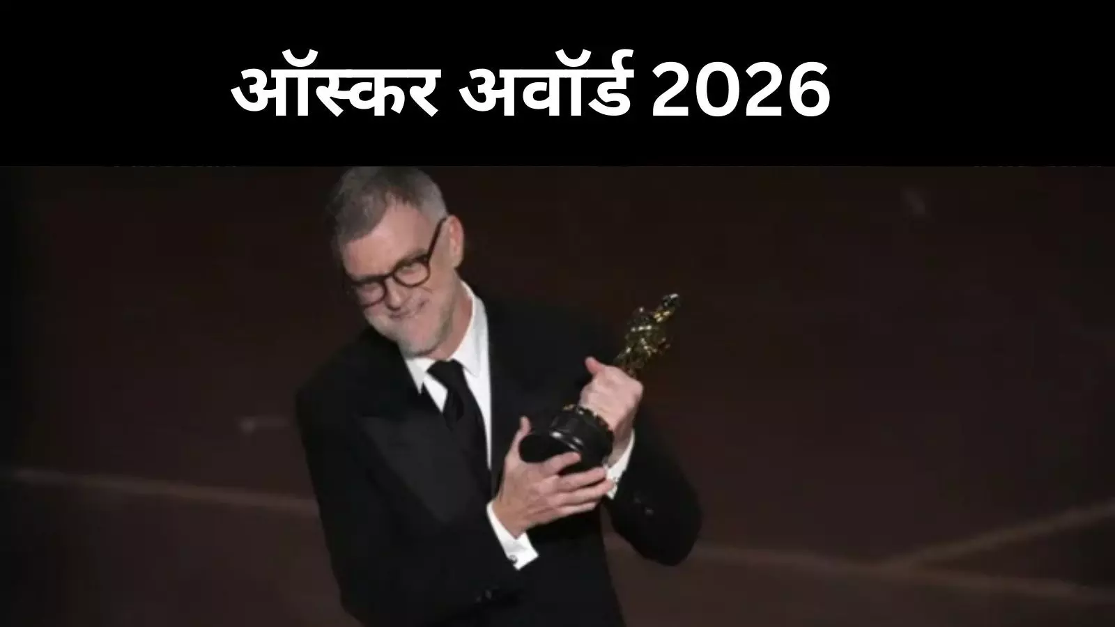 ऑस्कर अवॉर्ड्स में ‘One Battle After Another’ का दबदबा, कई कैटेगरी में जीत ऑस्कर अवॉर्ड्स में ‘One Battle After Another’ का दबदबा, कई कैटेगरी में जीत