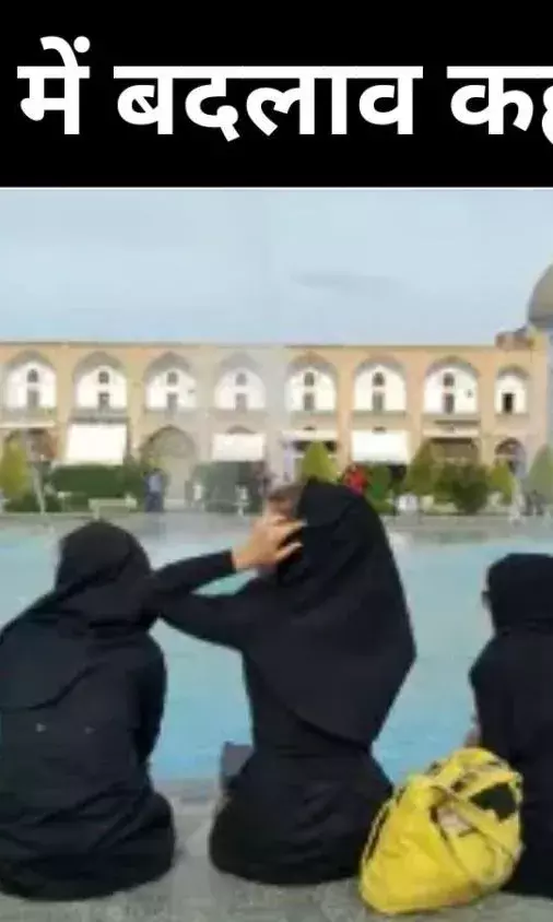 जेल, जंग और जज्बा, ईरानी महिलाओं की अनकही कहानी