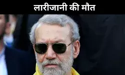 ईरान ने लारीजानी के मारे जाने पर लगाई मुहर, इजराइल ने किया था दावा