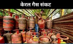 खाना, गैस और श्रमिक, केरल की बढ़ती चुनौती का पूरा सच