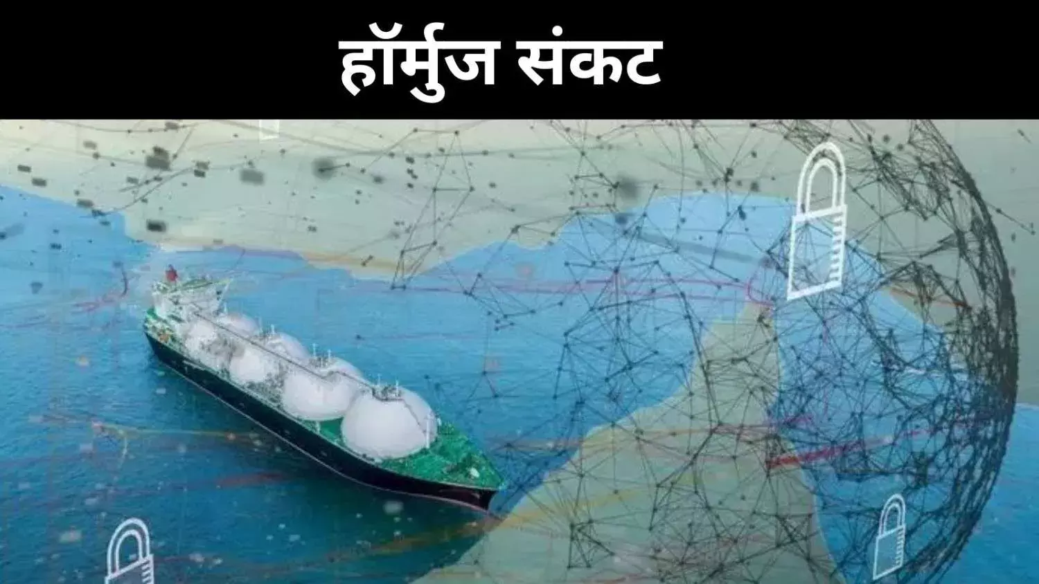 तेल संकट के साये में भारत, ना युद्ध, ना चुप्पी बीच का रास्ता