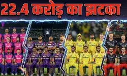 IPL 2026 से पहले ही लगा 22.4 करोड़ का झटका, 3-3 दिग्गज हुए बाहर