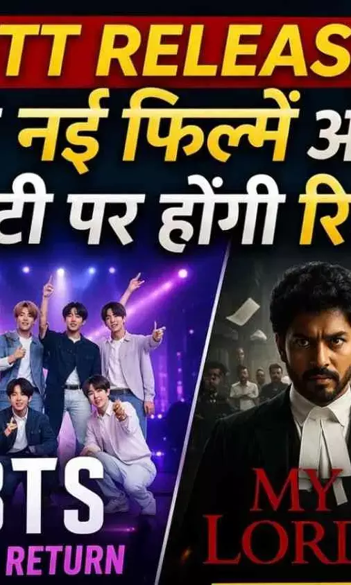 ‘धुरंधर 2’ के बाद अब घर बैठे एंटरटेनमेंट का फुल डोज, ये फिल्में-सीरीज करेंगी धमाका!