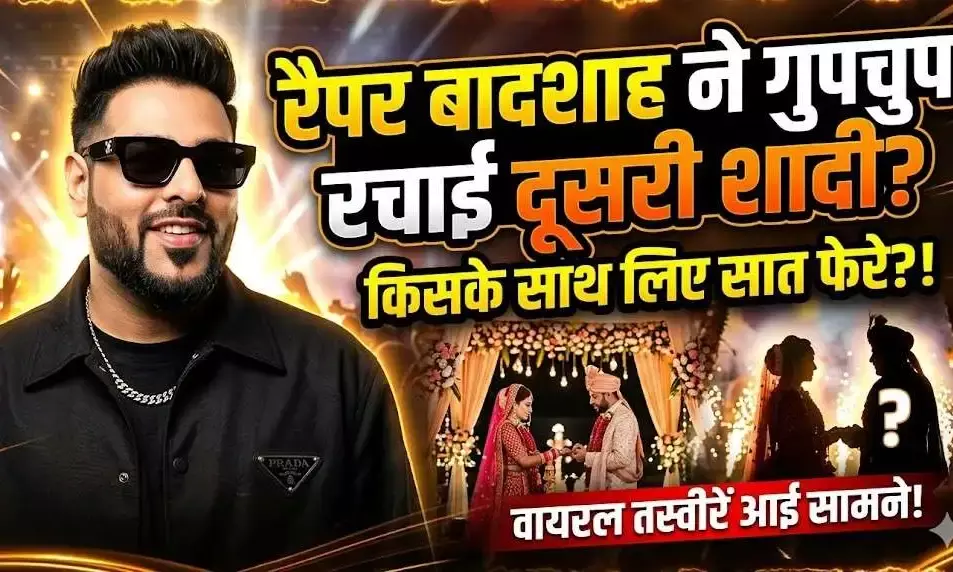 चुपचाप हुई बादशाह की दूसरी शादी? तस्वीरों ने मचाया तहलका!