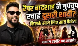 चुपचाप हुई बादशाह की दूसरी शादी? तस्वीरों ने मचाया तहलका!