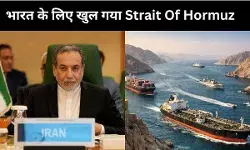 भारत के लिए ईरान ने खोल दिया स्ट्रेट ऑफ हॉर्मुज! क्या खत्म हो जाएगा तेल और गैस का संकट
