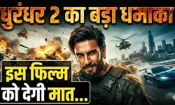 700 करोड़ के करीब ‘धुरंधर 2’, अब बस इस फिल्म का रिकॉर्ड बाकी!