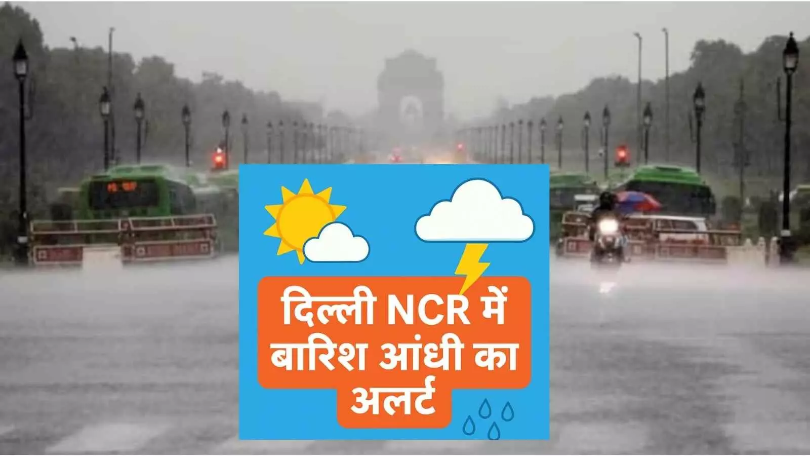 दिल्ली-NCR में आज बारिश का येलो अलर्ट, जानें मौसम विभाग का ताजा अपडेट दिल्ली-NCR में आज बारिश का येलो अलर्ट, जानें मौसम विभाग का ताजा अपडेट