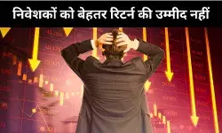 2026 में शेयर बाजार से बड़े रिटर्न की उम्मीद नहीं! भारत बढ़ रहा ग्लोबल फाइनेंशियल संकट’ की ओर?