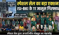 सेना की मूवमेंट पर थी पैनी नजर, स्पेशल सेल ने दबोचे ISI-BKI के 11 जासूस