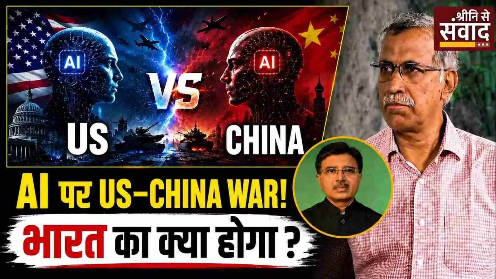 AI कोल्ड वॉर: ट्रम्प के प्रतिबंध और भारत के पिछड़ने की पूरी इनसाइड स्टोरी