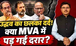 MVA में दरार! अकेले पड़े उद्धव ठाकरे, सहयोगियों से पूछा- क्या हम साथ हैं?