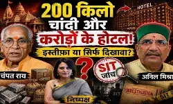 ट्रस्ट से चंपत राय आउट: इस्तीफा या कानूनी फंदे से बचाने का खेल?