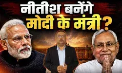 क्या कैबिनेट विस्तार से बदलेगा बिहार का पावर बैलेंस? नीतीश बने चर्चा का केंद्र