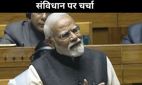 संविधान पर चर्चा : प्रधानमंत्री मोदी ने कहा भारत लोकतंत्र की जननी